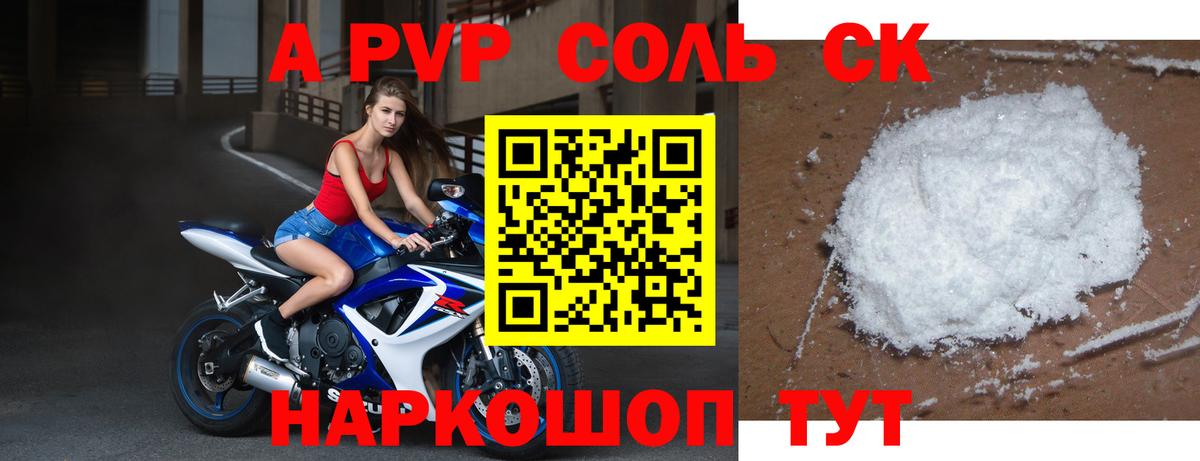 APVP  купить наркотик  Вход с VPN  Alpha-PVP СК  Нарткала  Alfa_PVP кристаллы  APVP крисы CK 