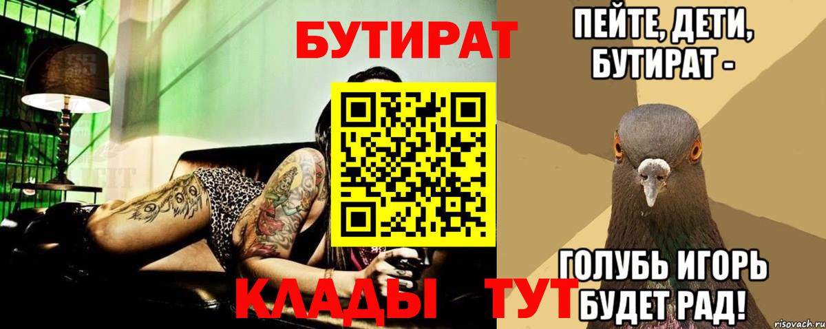 БУТИРАТ BDO Нарткала
