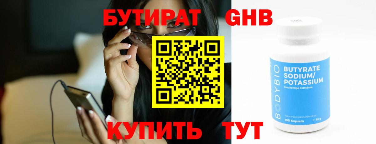 Бутират  БУТИРАТ жидкий экстази  Вход с VPN  Нарткала 