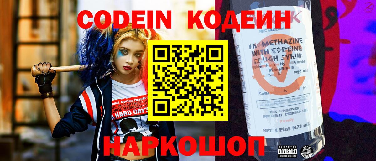 Кодеин напиток Lean (лин)  Кодеин напиток Lean (лин)  Вход с VPN  Нарткала 